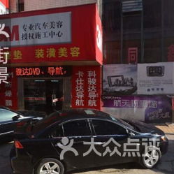 鑫利汽車裝潢用品批發(fā)部地址,電話,營(yíng)業(yè)時(shí)間 無(wú)錫配件 車飾