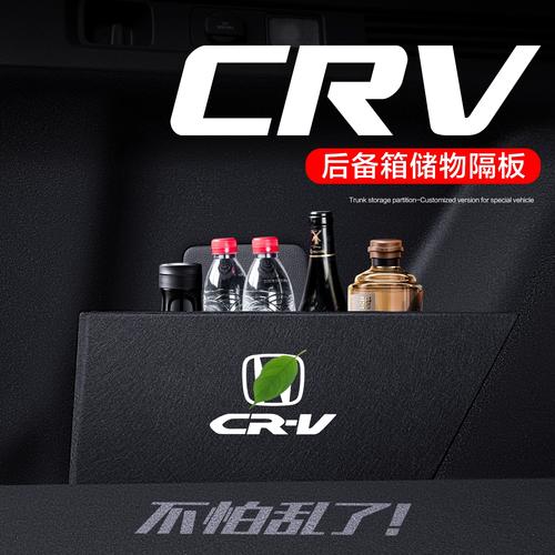 2026款本田CR-V后備箱隔板與收納箱選購(gòu)指南 實(shí)用與美觀兼得